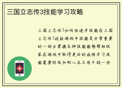 三国立志传3技能学习攻略
