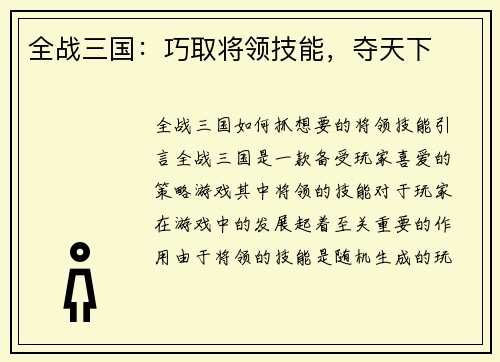 全战三国：巧取将领技能，夺天下