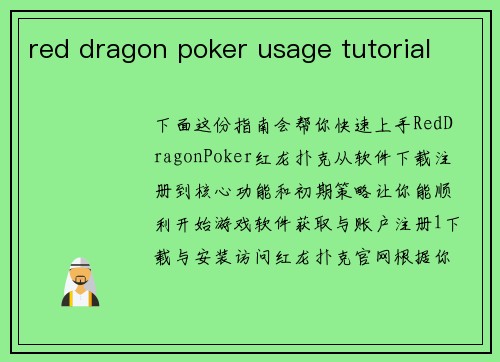 red dragon poker usage tutorial
